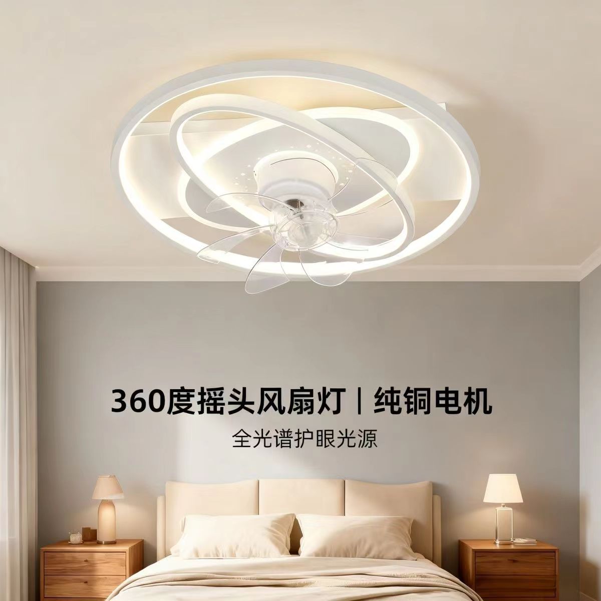 2025新款360°摇头卧室风扇灯