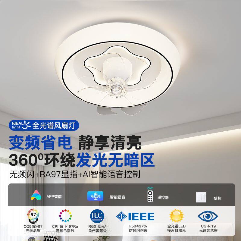 智能语音360°摇头静音风扇灯蓝牙音乐简约卧室房间超薄吸顶风扇