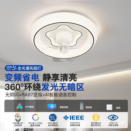 智能语音360°摇头静风扇灯