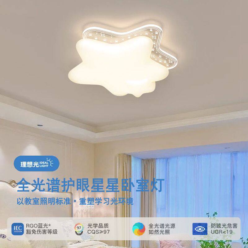 新款卧室灯奶油风现代星星全光谱护眼智能网红吸顶灯儿童中山灯具