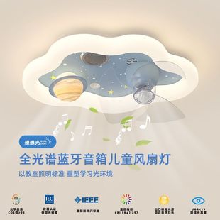 吸顶卧室灯新款 蓝牙音响儿童房间风扇灯全光谱护眼智能风扇灯