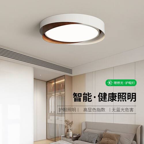 卧室吸顶灯led全光谱温馨护眼灯