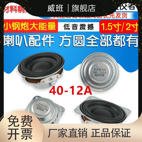 1.5寸40mm喇叭小米小钢炮低音全频3欧4欧3瓦5W音箱嗽叭扬声器配件