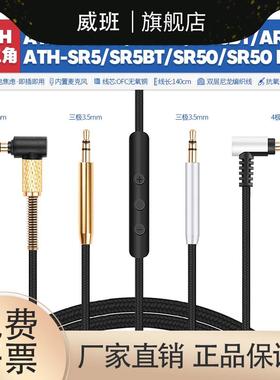适用铁三角ATHAR3BTSR5BTAR5BTSR50BTAR5is耳机线配件3.5mm