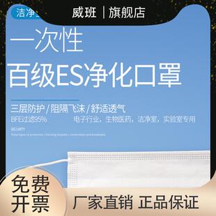 ES净化口罩三层加长无尘车间洁净室专用不掉毛一次性无纺布口罩
