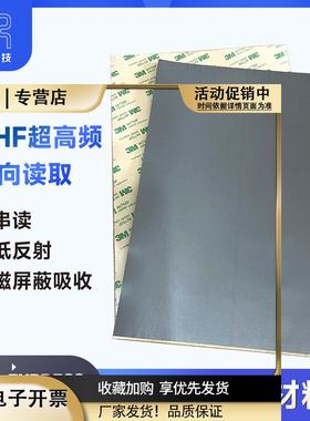 UHF超高频RFID屏蔽FFC排线束电磁场噪声吸波材料仪器仪表3MAB6005