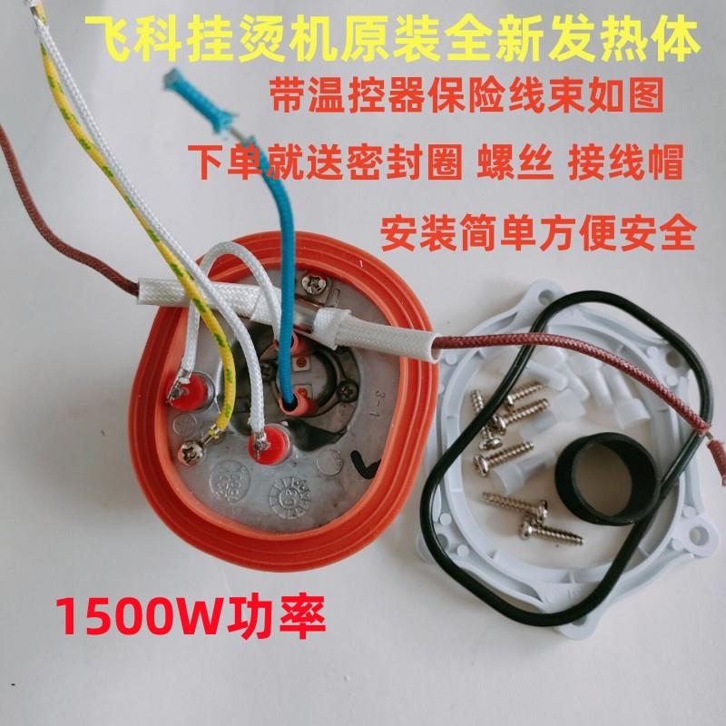 飞科挂烫机FI9815 9816 9819发热锅发热体加热管加热芯配件