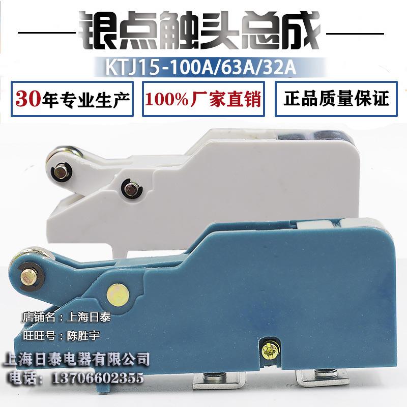 QT5凸轮控制器总成触头KTJ15-100A-63A-32A触头组85%银点合金TQK4