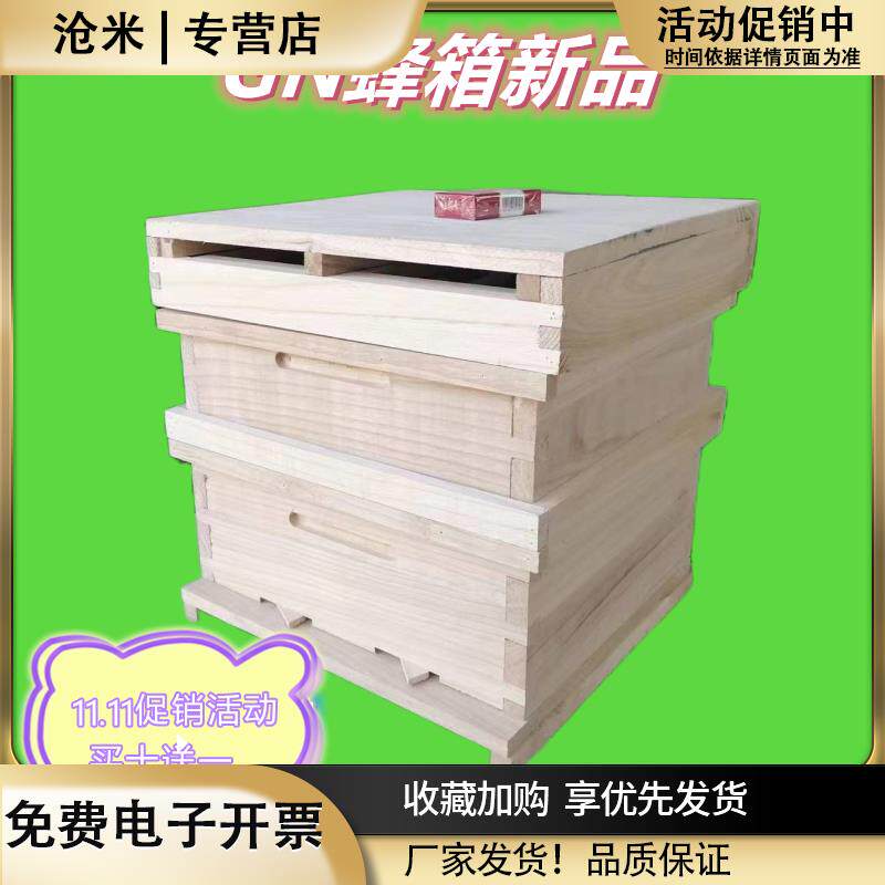 gn蜂箱桐木蜂箱养蜂工具加厚蜂箱二马山蜂箱厂