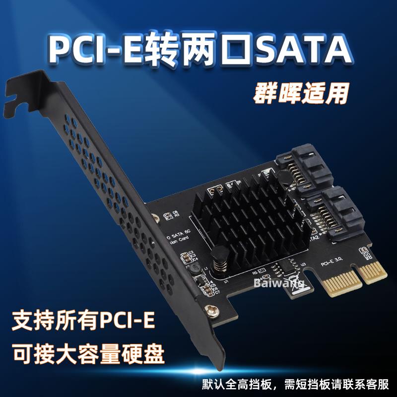 台式机PCIE转SATA3.0硬盘扩展卡2口4口黑群晖NAS主板SATA接口扩展
