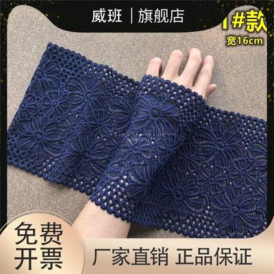 蕾丝布料服装面料 高档外贸 藏青蓝弹力花边裙摆领口配饰窗帘辅料