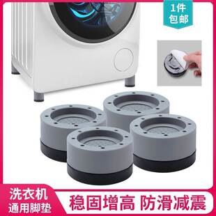 減震墊底座家具冰箱防震可調節(jié)洗衣機靜音四角高度防滑腳墊