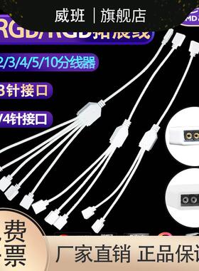 ARGB集线器RGB拓展延长线主板5V3针/12V4机箱风扇灯条分线器白色