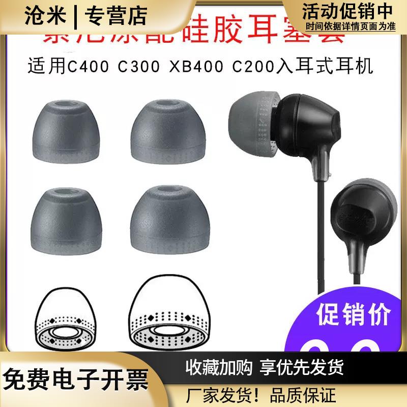 适用于Sony/索尼WI-C400耳塞C300耳帽XB400C200入耳式耳机套硅胶套蓝牙耳机保护套替换配件套