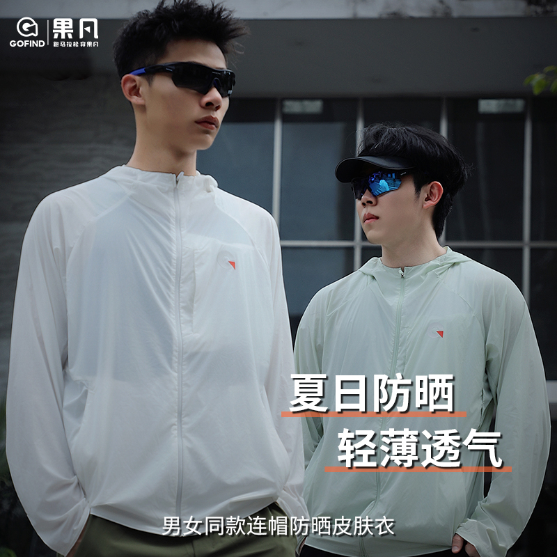 果凡专业跑步防晒透气户外皮肤衣