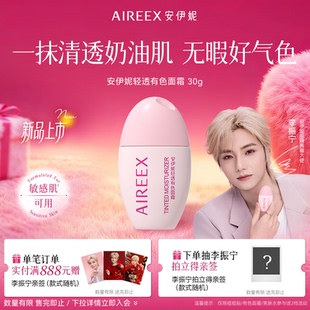 【李振宁首发】安伊妮青少年有色面霜素颜霜隔离养肤舒缓敏肌可用