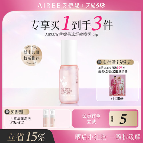 AIRE安伊妮儿童晒后补水喷雾