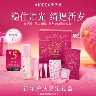 安伊妮青少年新春礼盒祛痘保湿控油舒缓敏感肌可用新年送礼必备