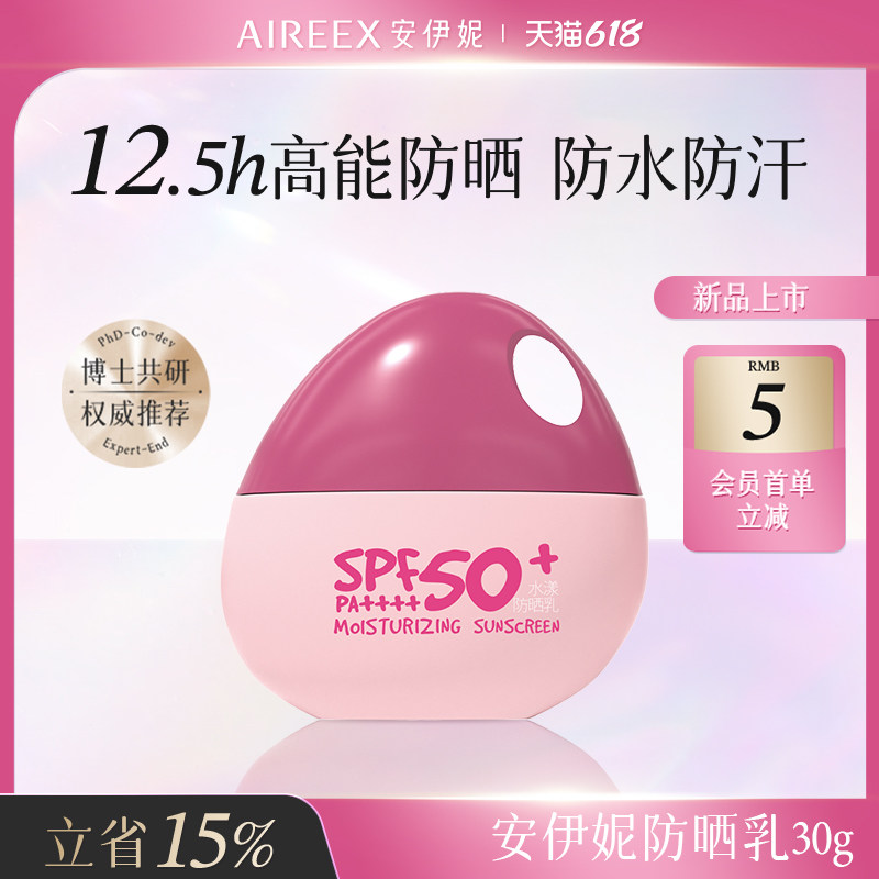 安伊妮防晒霜50+倍防紫外线身体乳军训清爽不油腻男女正品官方旗