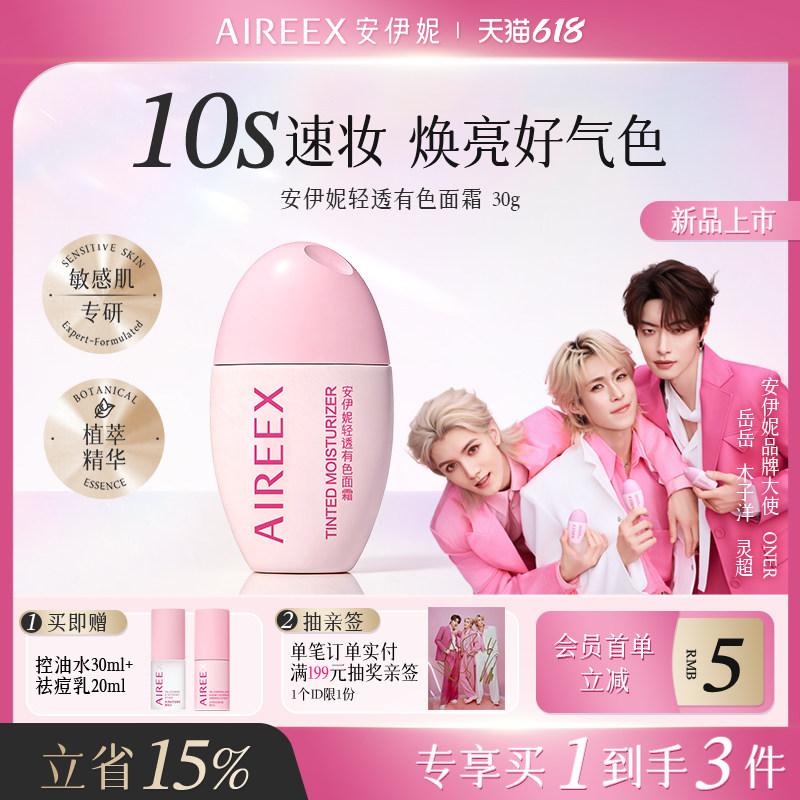 安伊妮青少年有色面霜淡妆素颜霜隔离早八霜伪素颜舒缓敏感肌裸妆