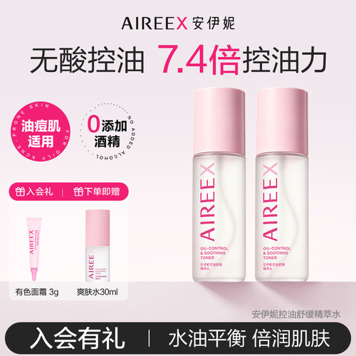 安伊妮青少年控油保湿缓爽肤水