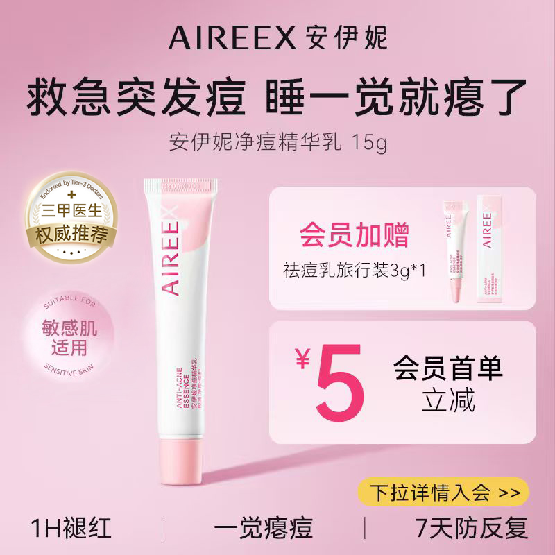 【Jaden同款】AIREE安伊妮青少年净痘乳控油舒缓祛痘消痘印小白管