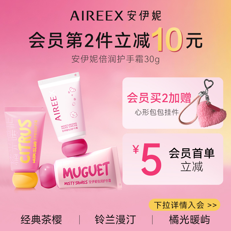 赵昭仪同款安伊妮滋润护手霜