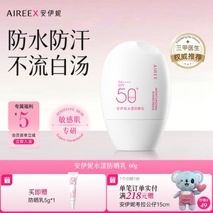 安伊妮青少年防晒霜防水防汗军训游泳不闷痘敏感肌可用户外必备