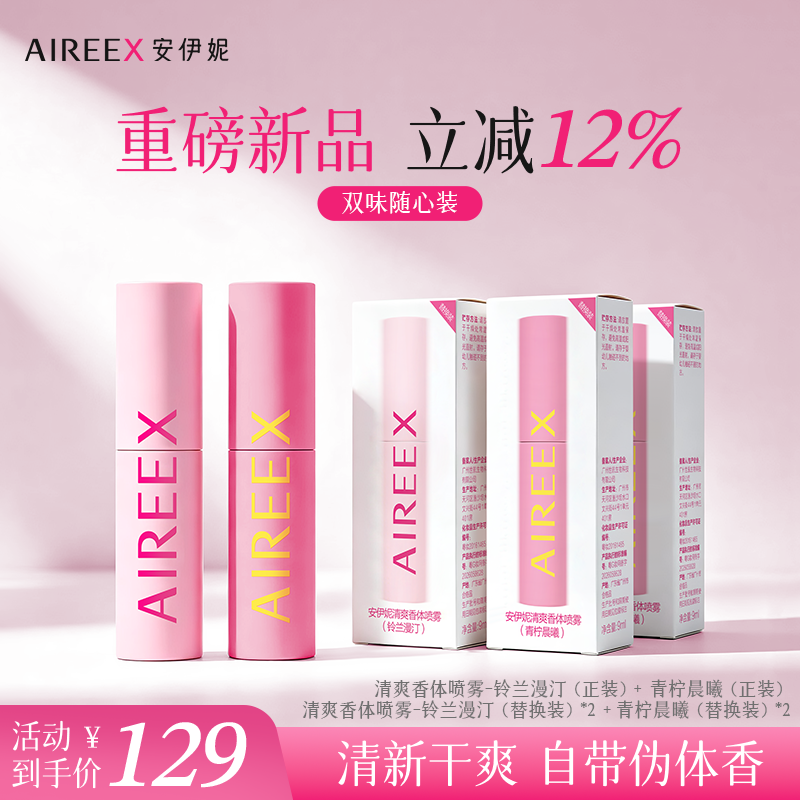 安伊妮香体喷雾止汗露无酒精止汗不堵毛孔速干不黏腻夏季必备