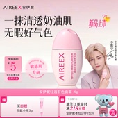安伊妮青少年有色面霜淡妆素颜霜隔离早八霜伪素颜舒缓敏感肌裸妆