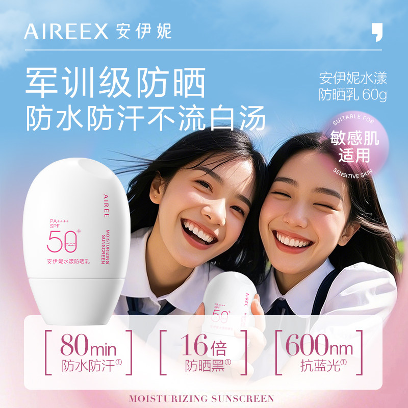 【试用测评】AIREE安伊妮青少年防晒霜SPF50防水汗军训游泳不闷痘,婴童洗护,婴童防晒,淘宝优惠券,粉丝福利购,淘宝优惠卷