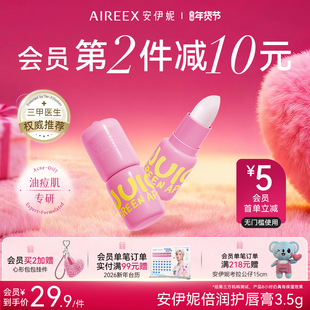 安伊妮护唇膏保湿倍润修护起皮润唇膏妆前打底敏感肌包挂伴手礼