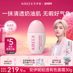 【重磅新品】安伊妮青少年有色面霜遮瑕养肤控油舒缓敏肌平衡裸妆