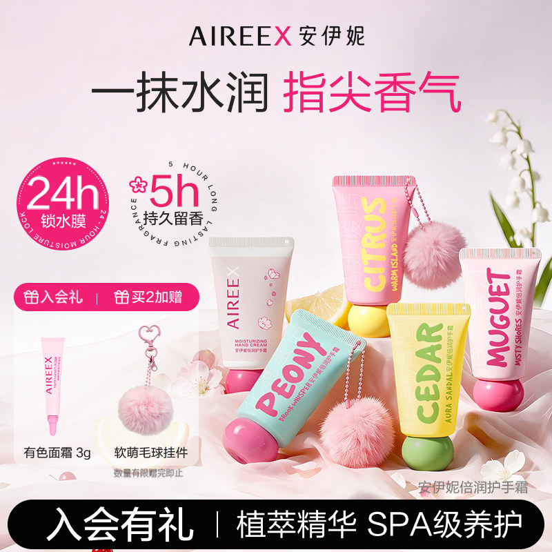 赵昭仪同款安伊妮滋润护手霜图片
