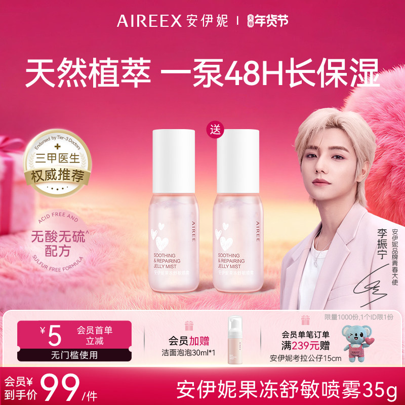 AIREE安伊妮儿童果冻冰感喷雾晒伤急救一喷退红降温晒后保湿敏感,婴童洗护,儿童爽肤水/爽肤喷雾,淘宝优惠券,粉丝福利购,淘宝优惠卷