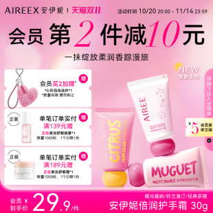 【赵昭仪同款】安伊妮滋润护手霜30g