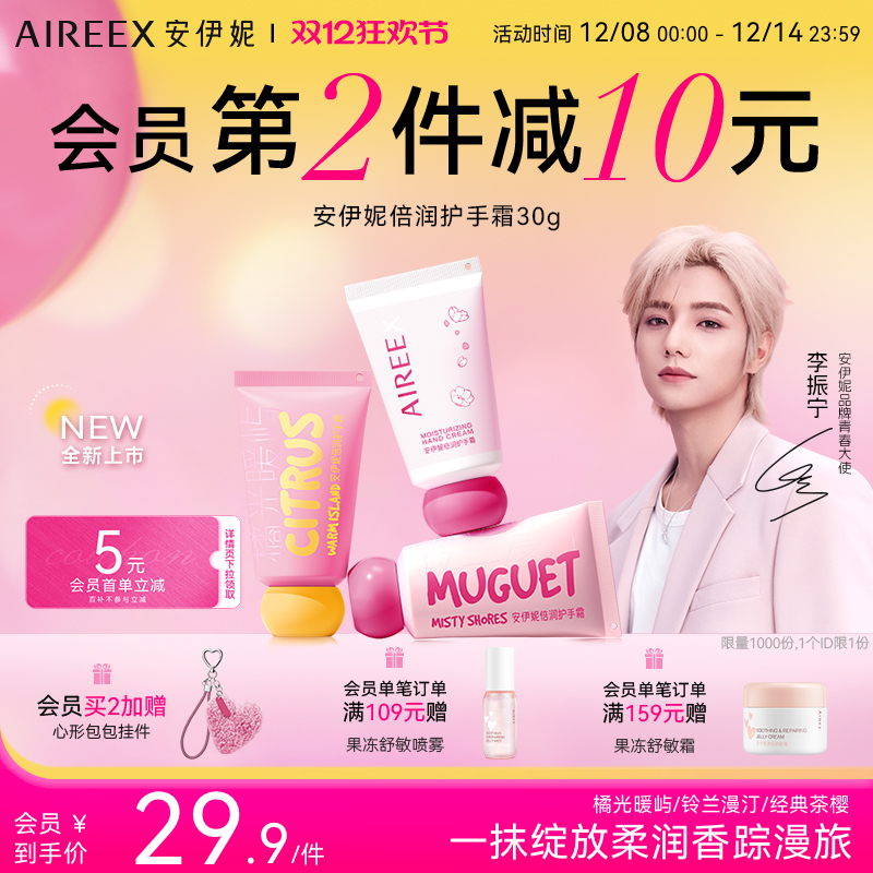 赵昭仪同款安伊妮滋润护手霜