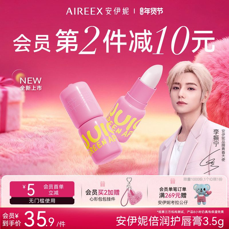 安伊妮护唇膏保湿倍润修护起皮润唇膏妆前打底敏感肌包挂伴手礼