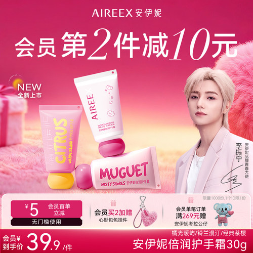 赵昭仪同款安伊妮滋润护手霜