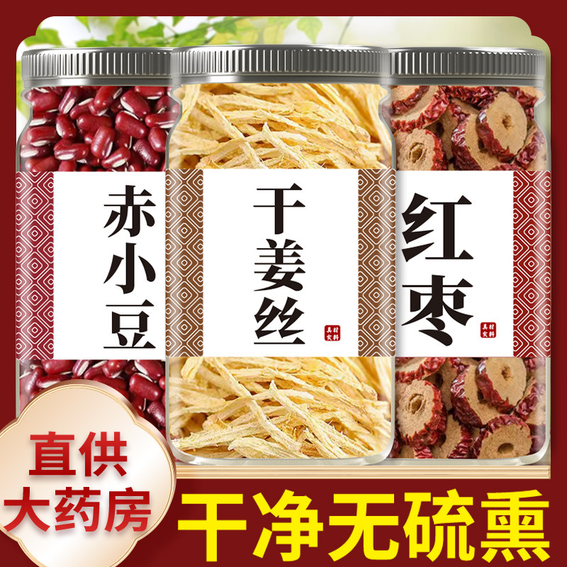 姜丝赤小豆大枣茶干姜丝红小豆去核红枣片干代茶饮煮水喝功效作用
