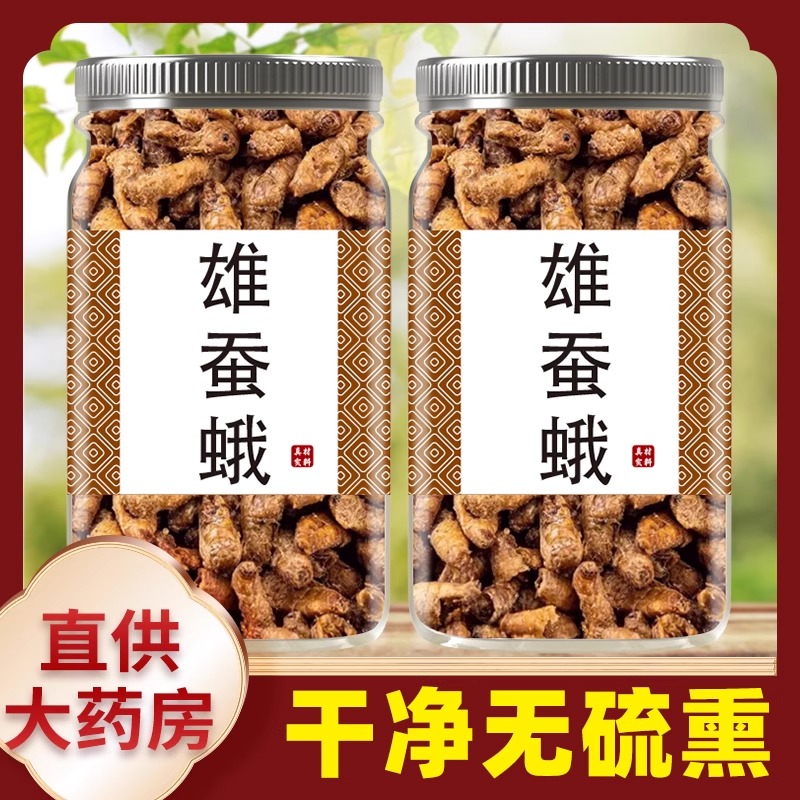 雄蚕蛾中药材500g正品官方旗舰店公蚕蛾未交配雄天蛾男性泡酒料