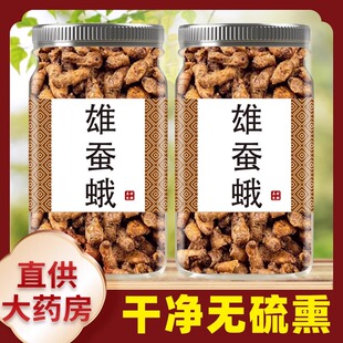 雄蚕蛾中药材500g正品官方旗舰店公蚕蛾未交配雄天蛾男性泡酒料