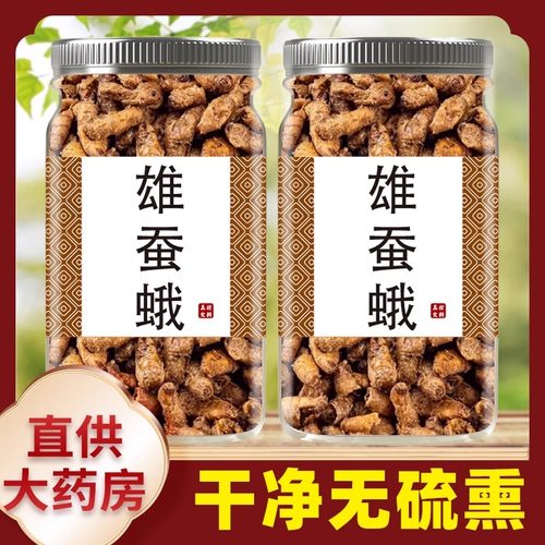 雄蚕蛾中药材500g正品官方旗舰店公蚕蛾未交配雄天蛾男性泡酒料