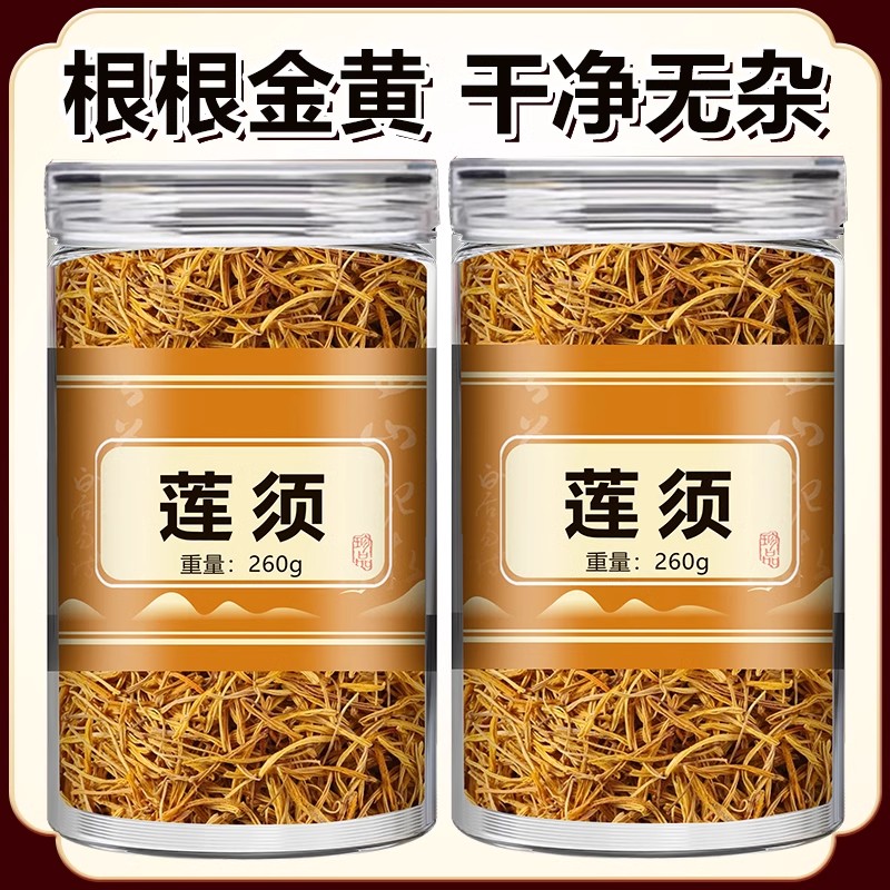 莲须中药材官方旗舰店新货无熏硫莲须茶白莲须新货可搭枸杞泡茶