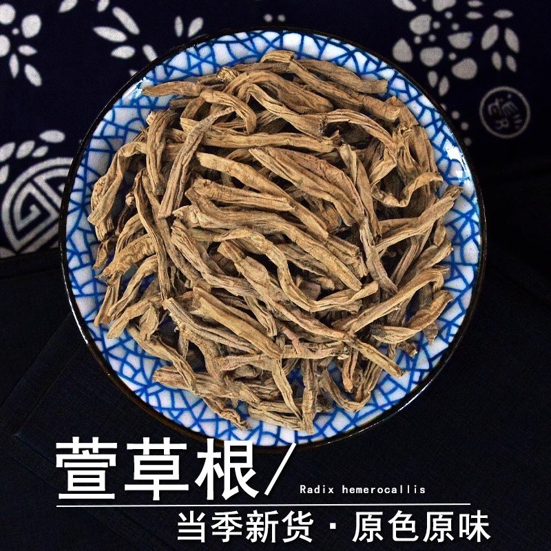 萱草根中药材官方正品黄花菜根金金菜根金针菜根萱草根粉地人参