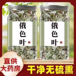 俄色叶泡水喝中药材正品官方旗舰店散装代茶饮高原藏茶速降非野生