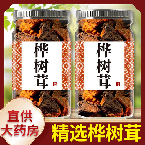 桦树茸俄罗斯进口旗舰店正品的功效黑金颗粒长白山野生白桦树茸茶