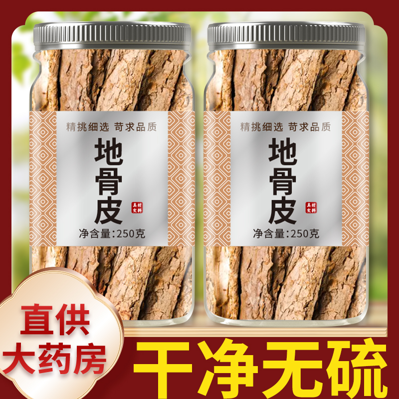 地骨皮中药材正品宁夏地骨皮泡水喝的功效野生500g克