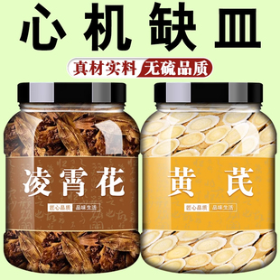 黄芪凌霄花组合茶中药材正品官方旗舰店的功效与作用泡水喝凌霄花