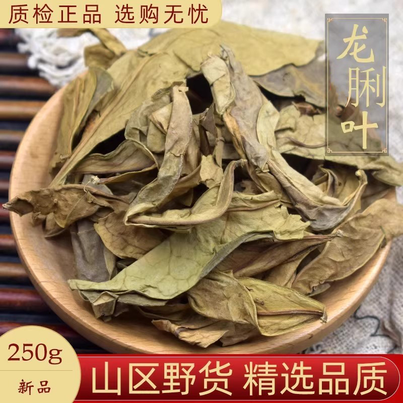 龙利叶中药材正品新鲜干货500g克龙叶龙舌叶龙味业牛耳叶中草药